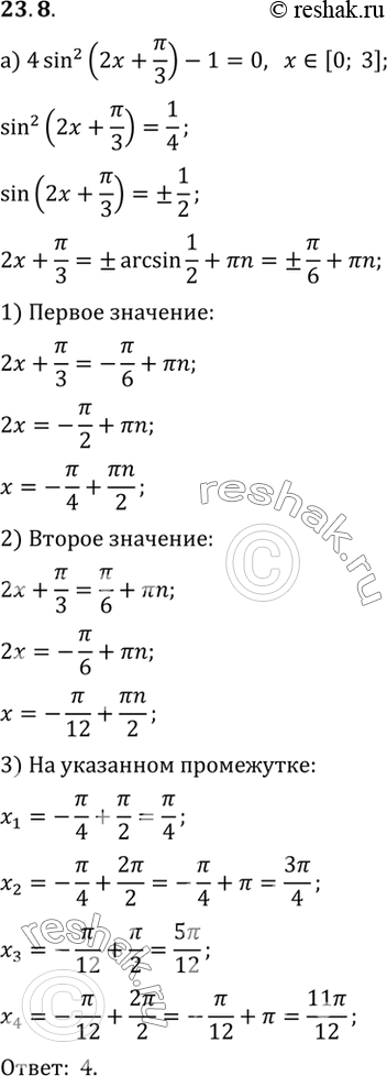 Изображение Упр.23.8 ГДЗ Мордковича 10 класс профильный уровень