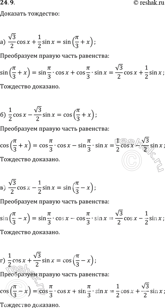 Изображение Упр.24.9 ГДЗ Мордковича 10 класс профильный уровень