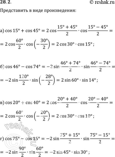 Изображение a) cos 15° + cos 45°;	 б) cos 46° - cos 74°;	 в) cos 20° + cos 40°; г) cos 75° - cos...