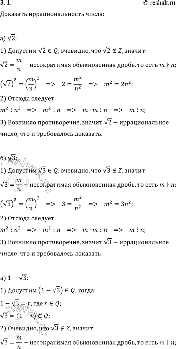Изображение Упр.3.1 ГДЗ Мордковича 10 класс профильный уровень