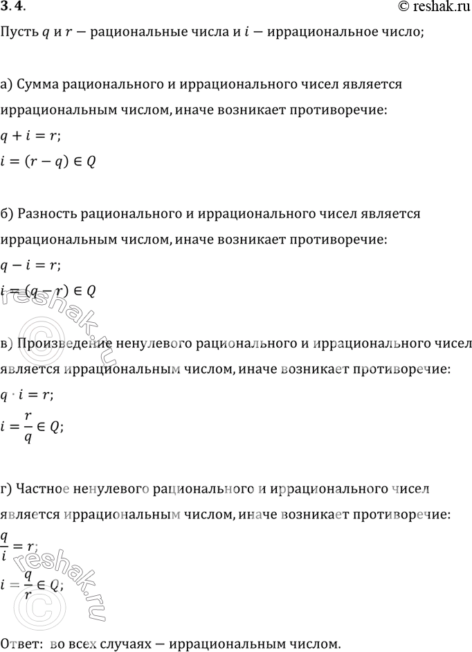 Изображение Каким числом, рациональным или иррациональным, является:  а) сумма рационального и...