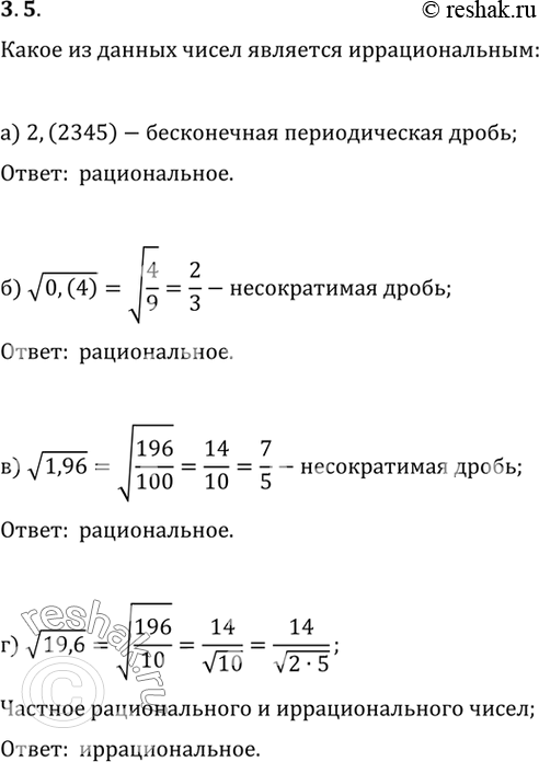 Изображение Упр.3.5 ГДЗ Мордковича 10 класс профильный уровень