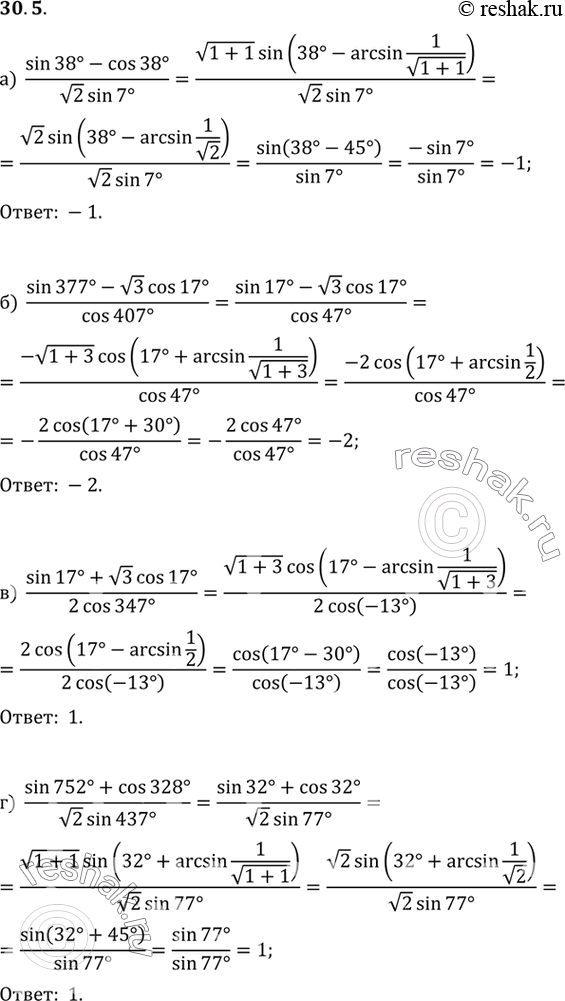 Изображение Вычислите: a) (sin 38° - cos 38°) / корень2 sin 7°; б) (sin 377° - корень3 cos 17°) / cos 407°; в) (sin 17° + корень3 cos 17°) /...