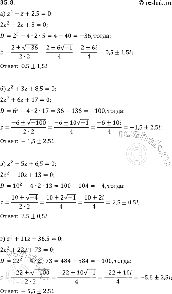 Изображение a) z2 - z + 2,5 = 0;	 б) z2 + 3z + 8,5 = 0;	 в) z2 - 5z + 6,5 = 0; г) z2 + 11z + 36,5 =...