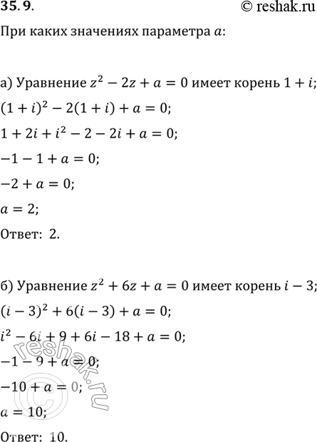 Изображение При каких действительных значениях параметра а: a) уравнение z2 - 2z + а = 0 имеет корень 1 + i; б)...