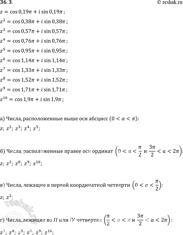 Изображение Пусть z = cos 0,19пи + i sin 0,19пи. Какие числа из множества {z, z2, z3,..., z9, z10}: a) расположены выше оси...