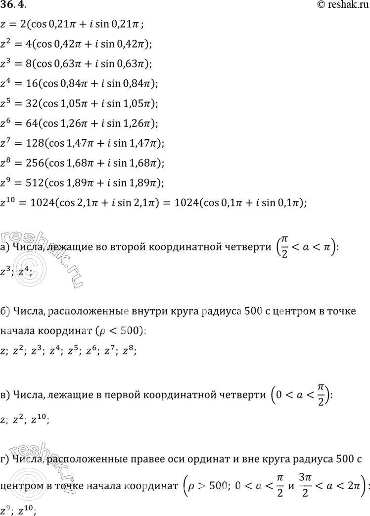 Изображение Пусть z = 2 (cos 0,21пи + i sin 0,21пи). Какие числа из множества {z, z2 , z3 ,... , z9 , z10 }: a) расположены во...