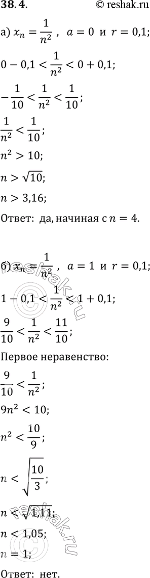 Изображение Существует ли номер n0, начиная с которого все члены последовательности (xn) попадают в...