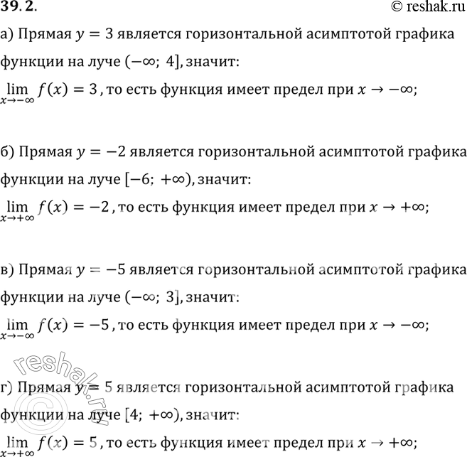 Изображение Выясните, имеет ли функция у = f(x) предел при х —> +оо, при х —> -оо или при х —> оо и чему он...