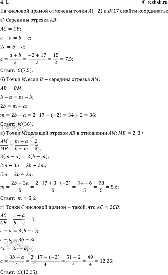 Изображение Ha числовой прямой отмечены точки A(-2) и B(17). Найдите координаты:  а) середины отрезка AB;  б)...