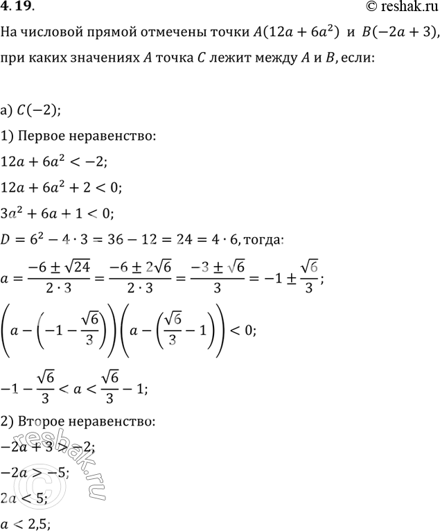 Изображение Ha числовой прямой отмечены точки A(12a + 6а2) и B(-2a + 3). При каких значениях а точка C лежит между A и By если:  а) C(-2); б) C(a...