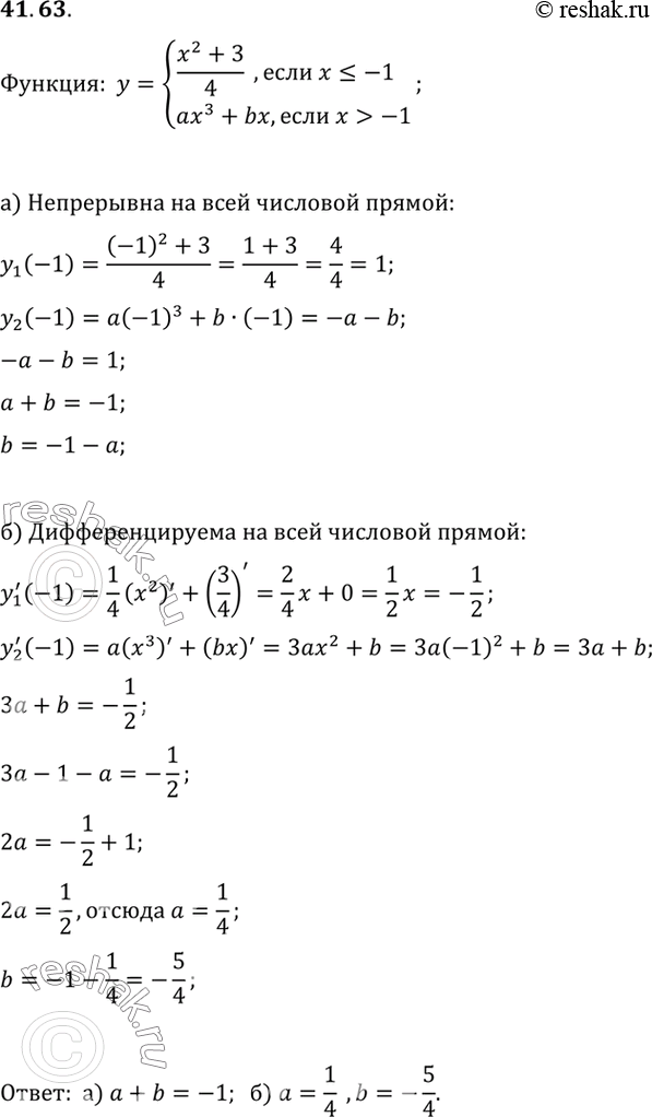 Изображение При каких значениях а и b функция y = (x2 + 3)/4 , если x =< -1,     ax3 + bx, если x > -1: a) непрерывна на всей...