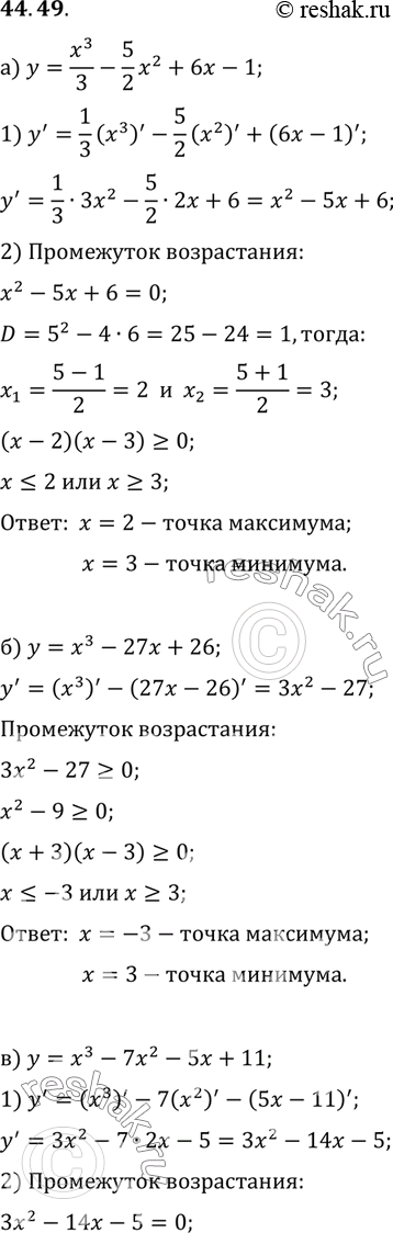 Изображение a) у = x3/3- 5/2 x + 6х - 1;	 б) у = х3- 27х + 26;	 в) у = х3 - 7х2 - 5х + 11; г) у = 2х3 - 21x2 +...