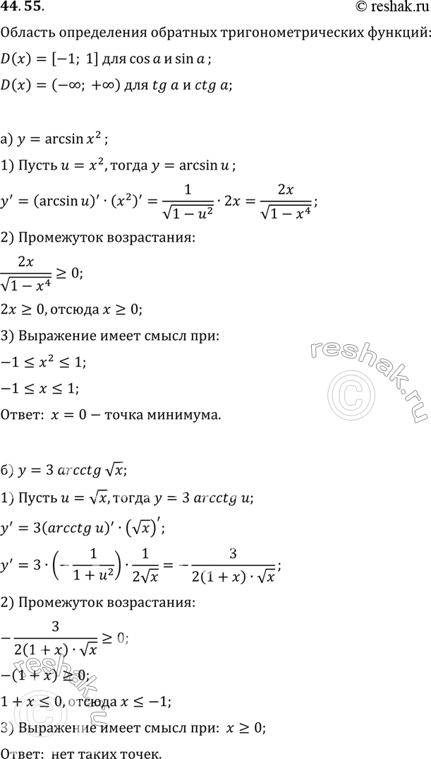 Изображение a) у = arcsin х2;	 б) у = 3 arcctg корень x;	 в) у = arccos х2; г) y = arctg...
