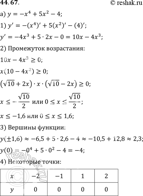 Изображение Упр.44.67 ГДЗ Мордковича 10 класс профильный уровень