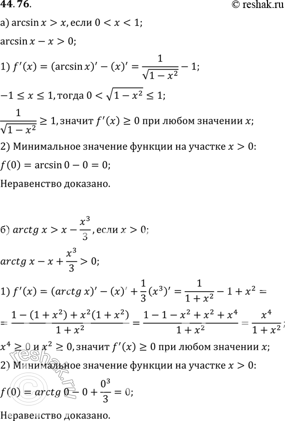 Изображение Упр.44.76 ГДЗ Мордковича 10 класс профильный уровень