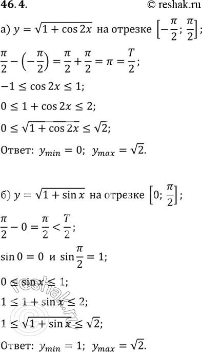 Изображение a) у = корень(1 + cos 2х), [-пи/2; пи/2] б) у = корень(1 + sin х), [0; пи/2]; в) y = корень(1 - sin 2x), [-0; пи]; г) у = корень(1 + cos 2х), [-пи/2;...