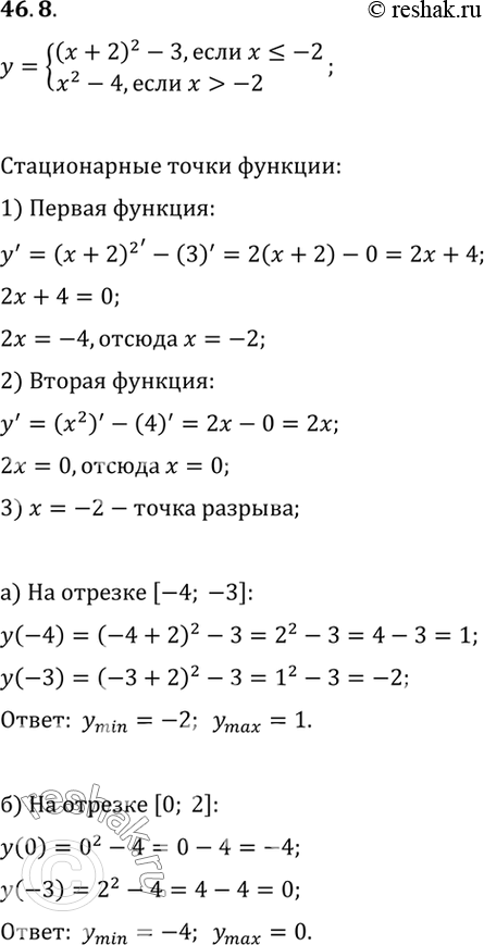 Изображение Найдите наибольшее и наименьшее значения функции  y = (x + 2)2 - 3, если х =< -2,     х2 - 4, если х > -2. на отрезке: a) [-4; -3];  б) [0; 2];  в) [-2; 3];  г) [-3;...