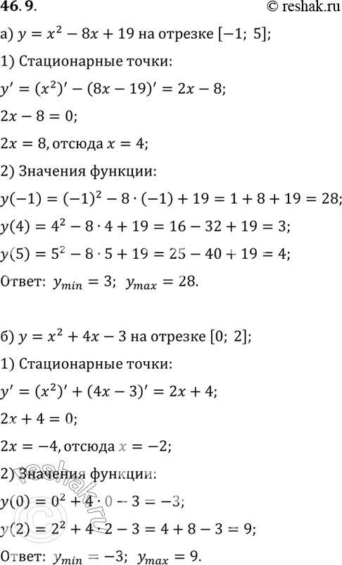 Изображение Найдите наибольшее и наименьшее значения заданной функции на заданном отрезке: a) у = х2 - 8х +...