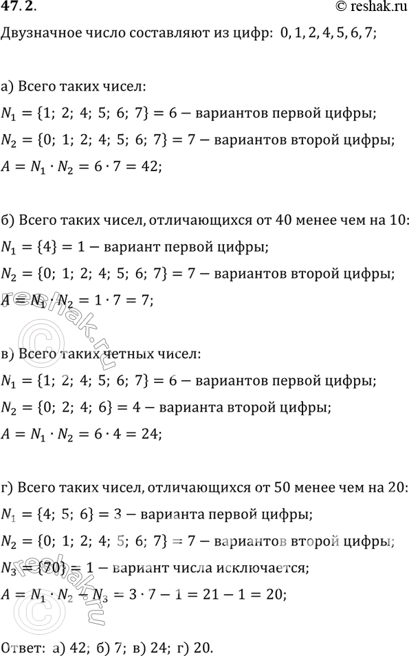 Изображение Двузначное число составляют из цифр 0, 1, 2, 4, 5, 6, 7 (повторения цифр допустимы). a) Сколько всего...