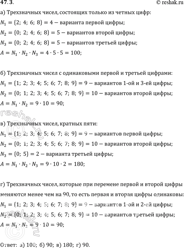Изображение a) Сколько имеется трехзначных чисел, составленных только из четных цифр? б) Сколько имеется...
