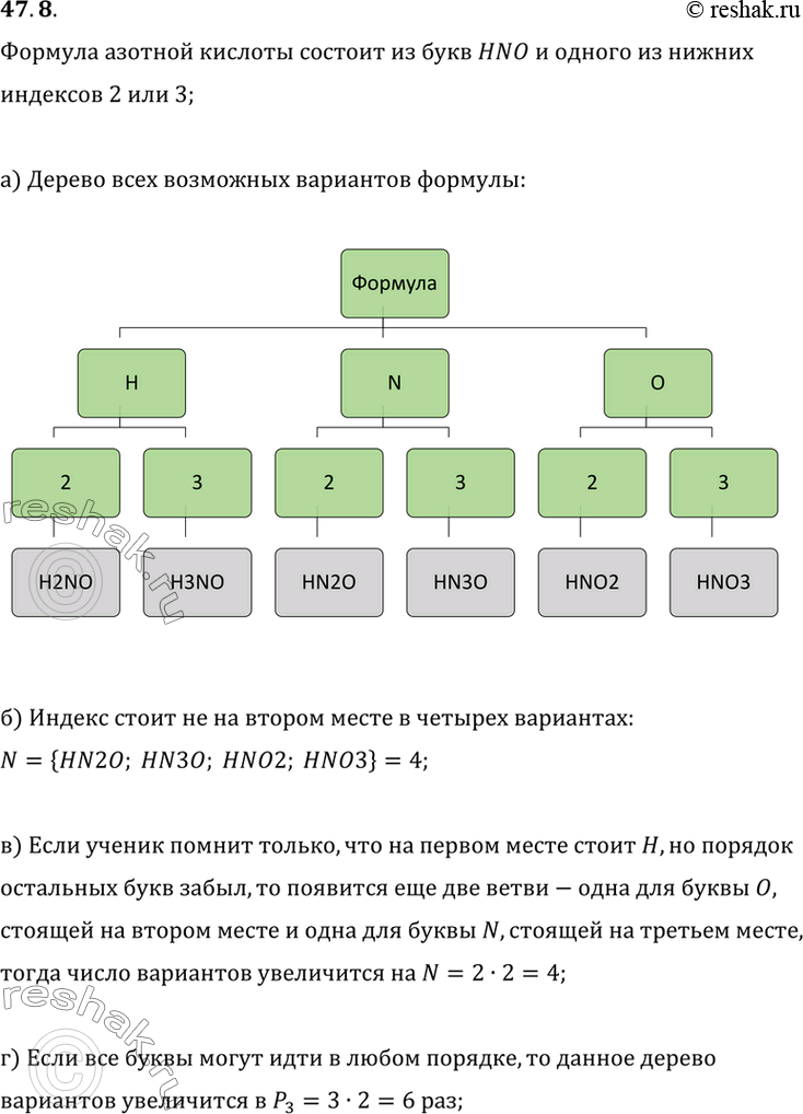 Изображение Ученик помнит, что в формуле азотной кислоты подряд идут буквы Н, N, О и что есть один нижний...