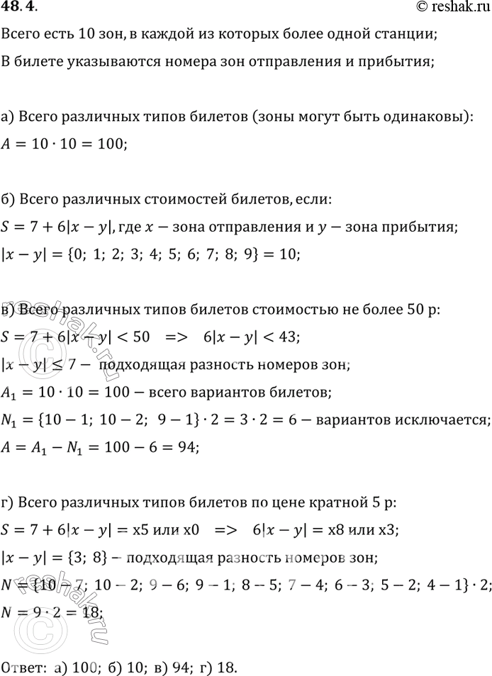 Изображение Все станции пригородной железной дороги разделены на 10 зон, в каждой зоне более одной...