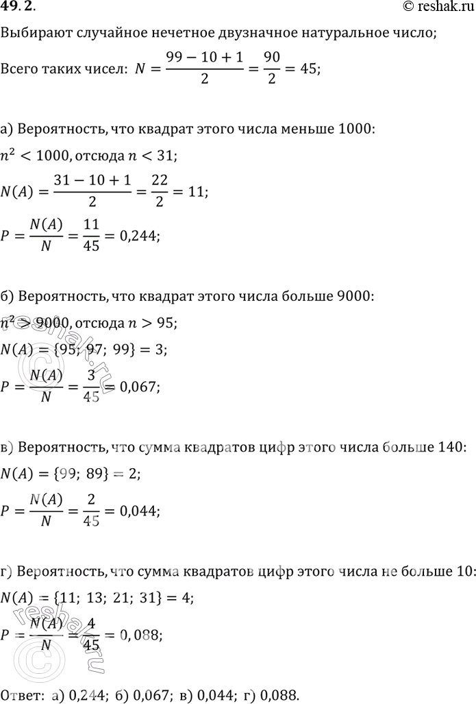 Изображение Случайным образом выбирают нечетное двузначное натуральное число. Найдите вероятность...