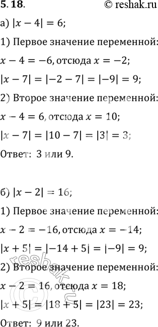 Изображение а) Какие значения может принимать |х - 7|, если |х - 4| = 6;  б) какие значения может принимать |х + 5|, если |х - 2| =...