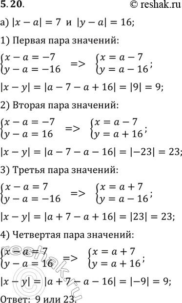 Изображение а) Какие значения может принимать |х - у|, если |х - а| = 7, |у - а\ = 16;  б) какие значения может принимать |а - b|, если |х - а| - 7, |x-6| =...