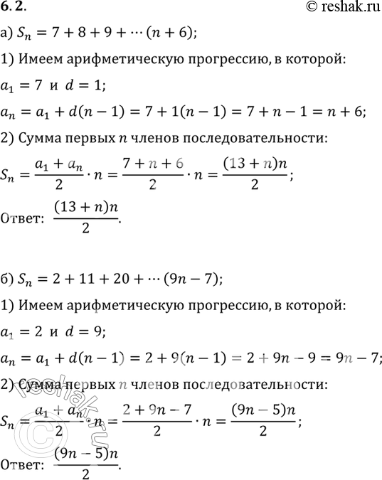 Изображение Вычислите сумму: а) 7 + 8 + 9)... + (n + 6);  б) 2 + 11 + 20 +)... +(9n - 7);  в) 1,35 + 1,4 + 1,45 +)... + (0,05n + 1,3);  г) 0,(3) + 0,(5) + 0,(7)...
