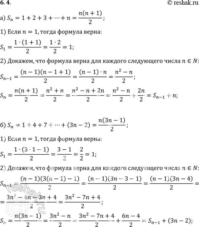 Изображение Упр.6.4 ГДЗ Мордковича 10 класс профильный уровень