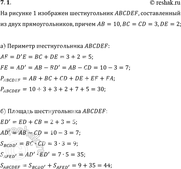 Изображение Ha рисунке 5 изображен шестиугольник ABCDEF, составленный из двух прямоугольников, причем AB = 10, BC...