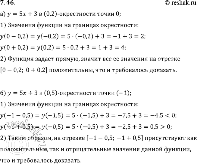 Изображение а) Докажите, что все значения функции у = 5х + 3 положительны в окрестности точки 0 радиуса 0,2. б)...
