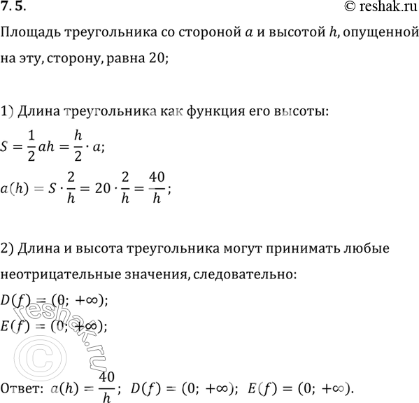 Изображение Площадь треугольника со стороной а и высотой Л, опущенной на эту сторону, равна 20. Выразите...