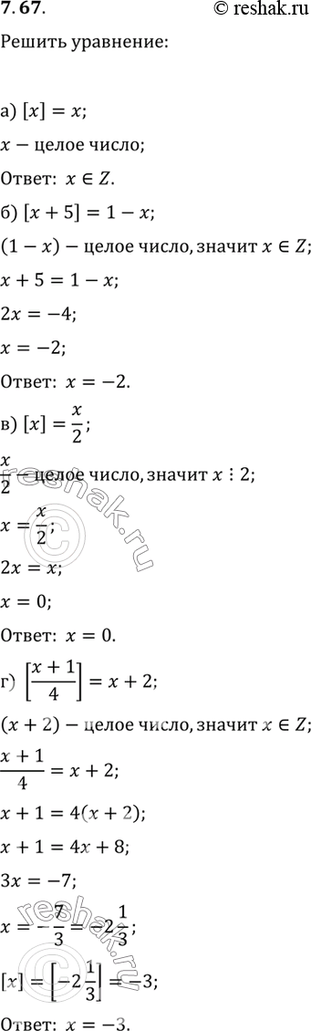 Изображение Упр.7.67 ГДЗ Мордковича 10 класс профильный уровень