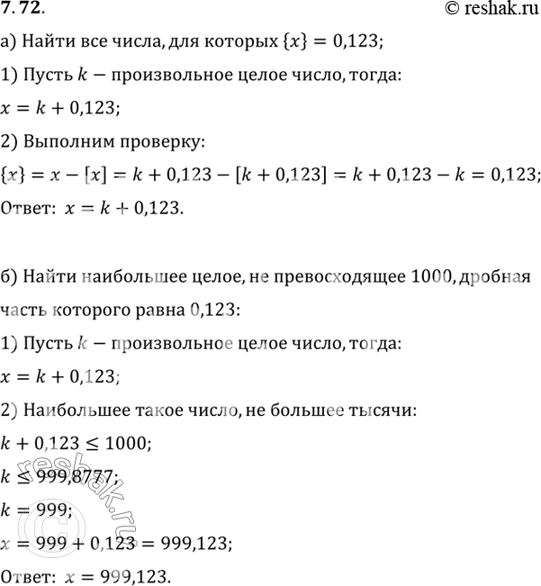 Изображение Упр.7.72 ГДЗ Мордковича 10 класс профильный уровень