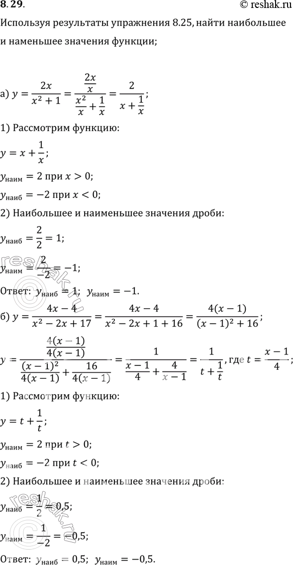 Изображение Используя результаты упражнения 8.42, найдите наибольшее и наименьшее значения...
