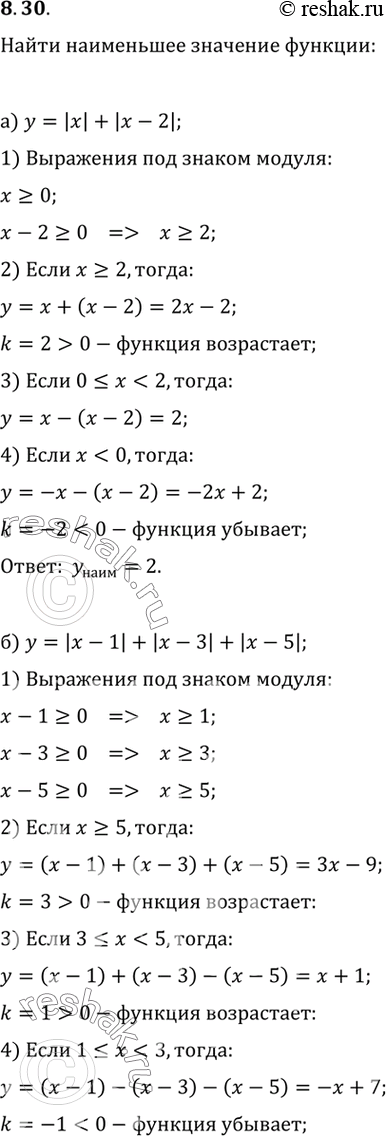 Изображение Найдите наименьшее значение функции:  а) у = |x| + |х - 2|;  б) у = |x - 1| + |x - 3| + |х - 5|;  в) у = |x| + |х - 2| + |х -...