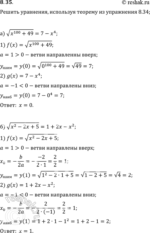 Изображение Упр.8.35 ГДЗ Мордковича 10 класс профильный уровень