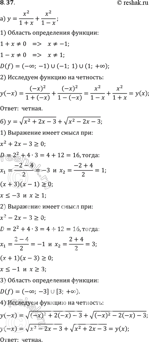 Изображение Упр.8.37 ГДЗ Мордковича 10 класс профильный уровень