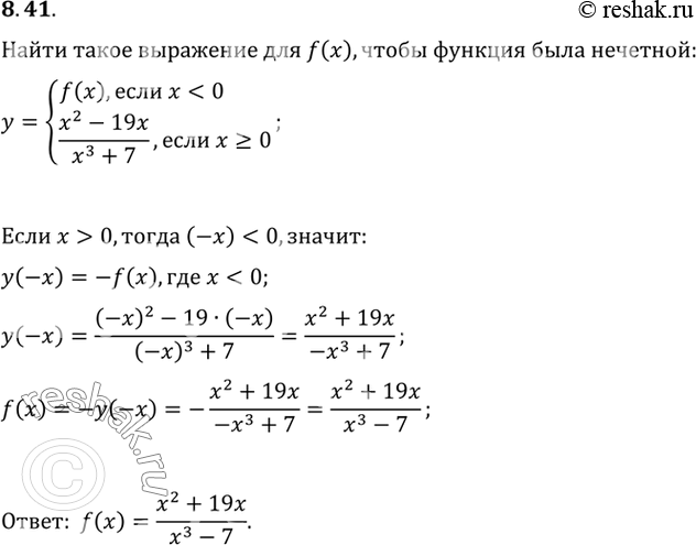 Изображение Упр.8.41 ГДЗ Мордковича 10 класс профильный уровень