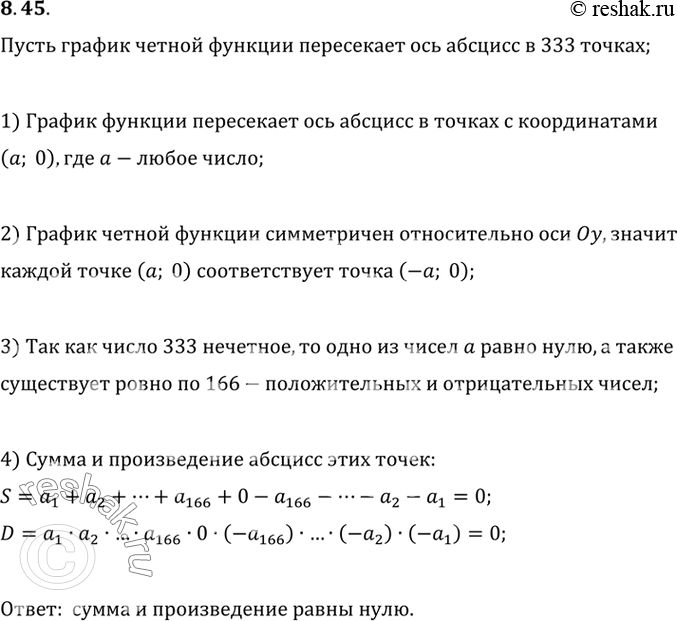 Изображение Упр.8.45 ГДЗ Мордковича 10 класс профильный уровень