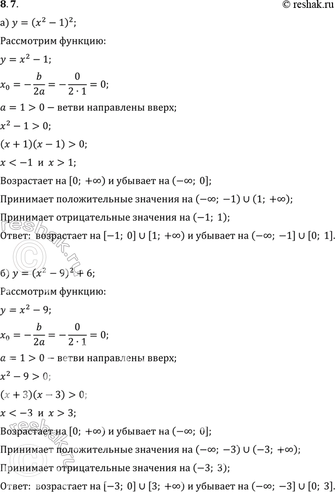 Изображение а) у = (x2 - 1 2; в) у = (x2 - 3х - 10 2;  б) у = (x2 - 9 2 + 6; г) у = (x2 - x - 20 2 -...