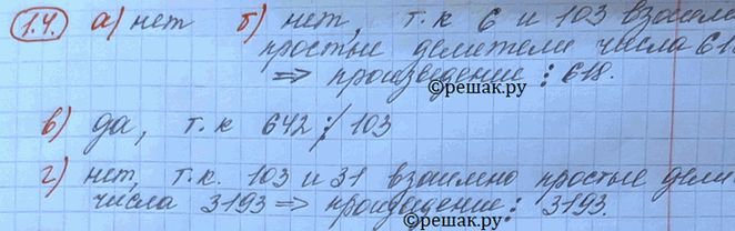 Изображение Упр.1.4 ГДЗ Мордковича 10 класс профильный уровень