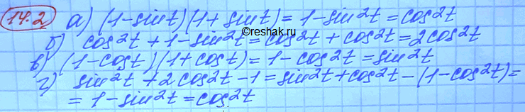 Изображение Упр.14.2 ГДЗ Мордковича 10 класс профильный уровень