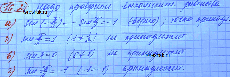 Изображение He выполняя построения, ответьте на вопрос, принадлежит ли графику функции у = sin x точка с...