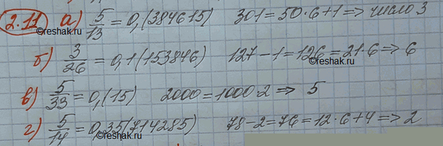 Изображение Используя калькулятор, определите десятичный знак с указанным номером после запятой в десятичной записи...