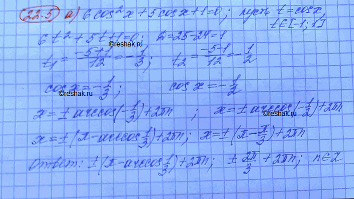 Изображение Упр.22.5 ГДЗ Мордковича 10 класс профильный уровень