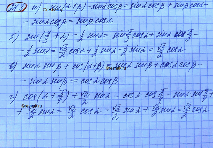 Изображение Упростите выражение:  a) sin (а + B) - sin а cos B;  б) sin	(Пи/3 + a) - 1/2 sin а;  в) sin а sin B + cos (а + B);  г) cos (а+Пи/4) + корень2/2 sin...